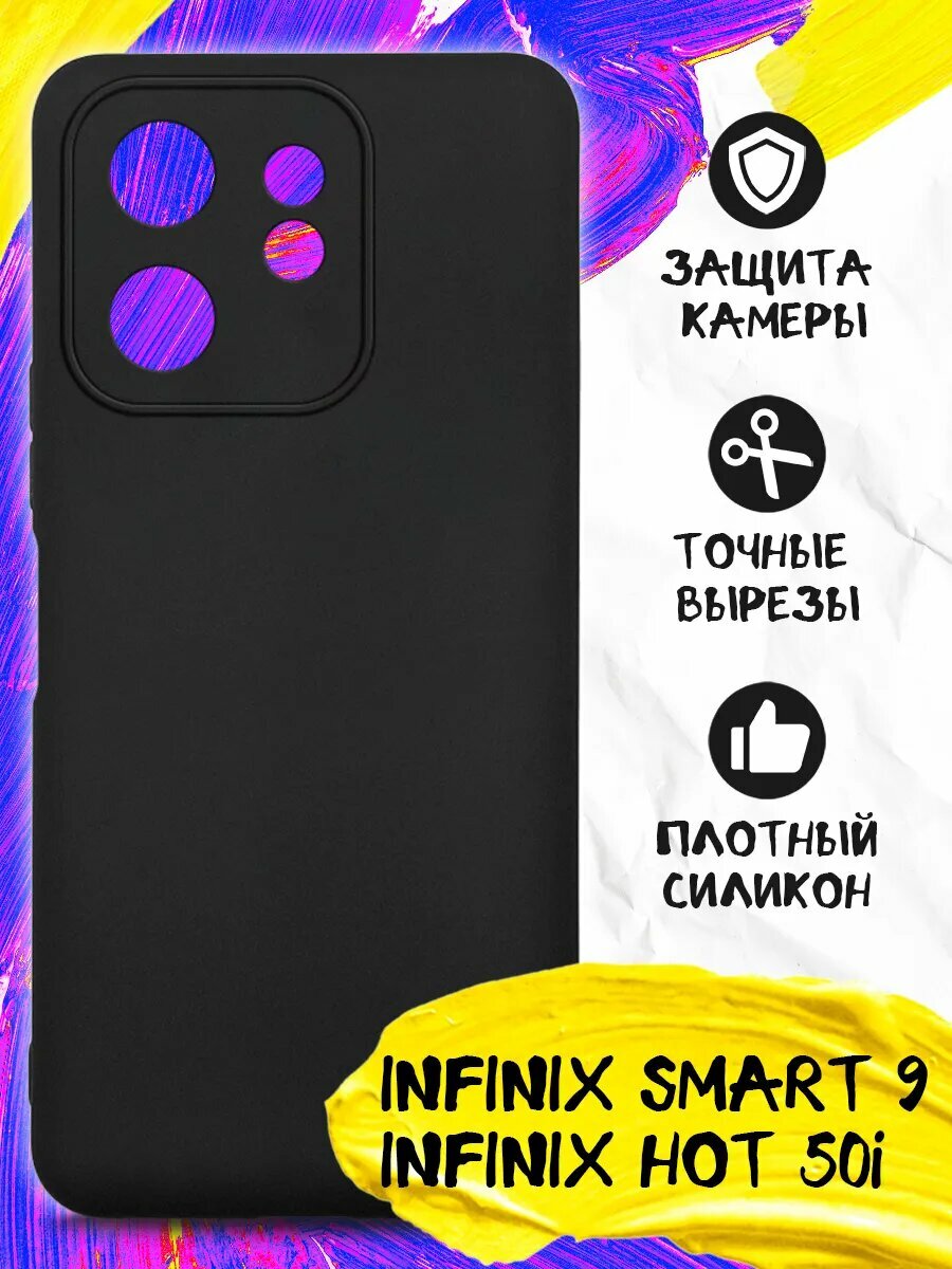 Силиконовый чехол для Infinix Smart 9, Infinix Hot 50i, Инфиникс Смарт 9, Инфиникс Хот 50ай, защита камеры