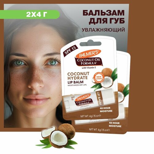 Palmers Питательный бальзам для губ, гигиеническая помада, с маслом кокоса, витамином Е и SPF 15, 4 г 2 шт