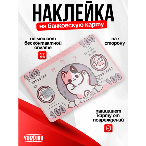 Наклейка на банковскую карту аниме