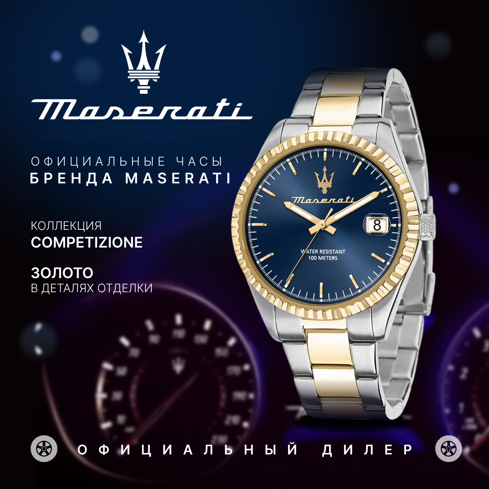 Наручные часы Maserati 