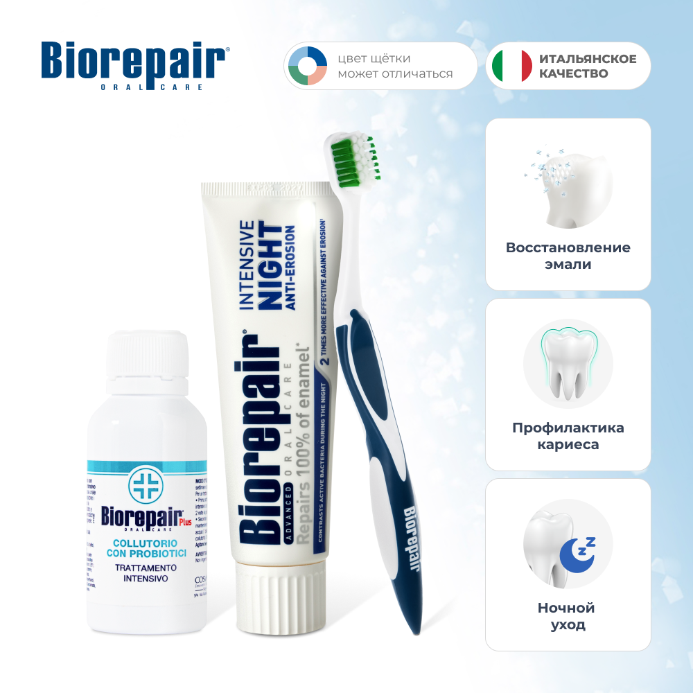 Зубная паста Biorepair Intensive Night, 75 мл, Щетка средней жесткости Protezione Totale, Ополаскиватель, 30 мл