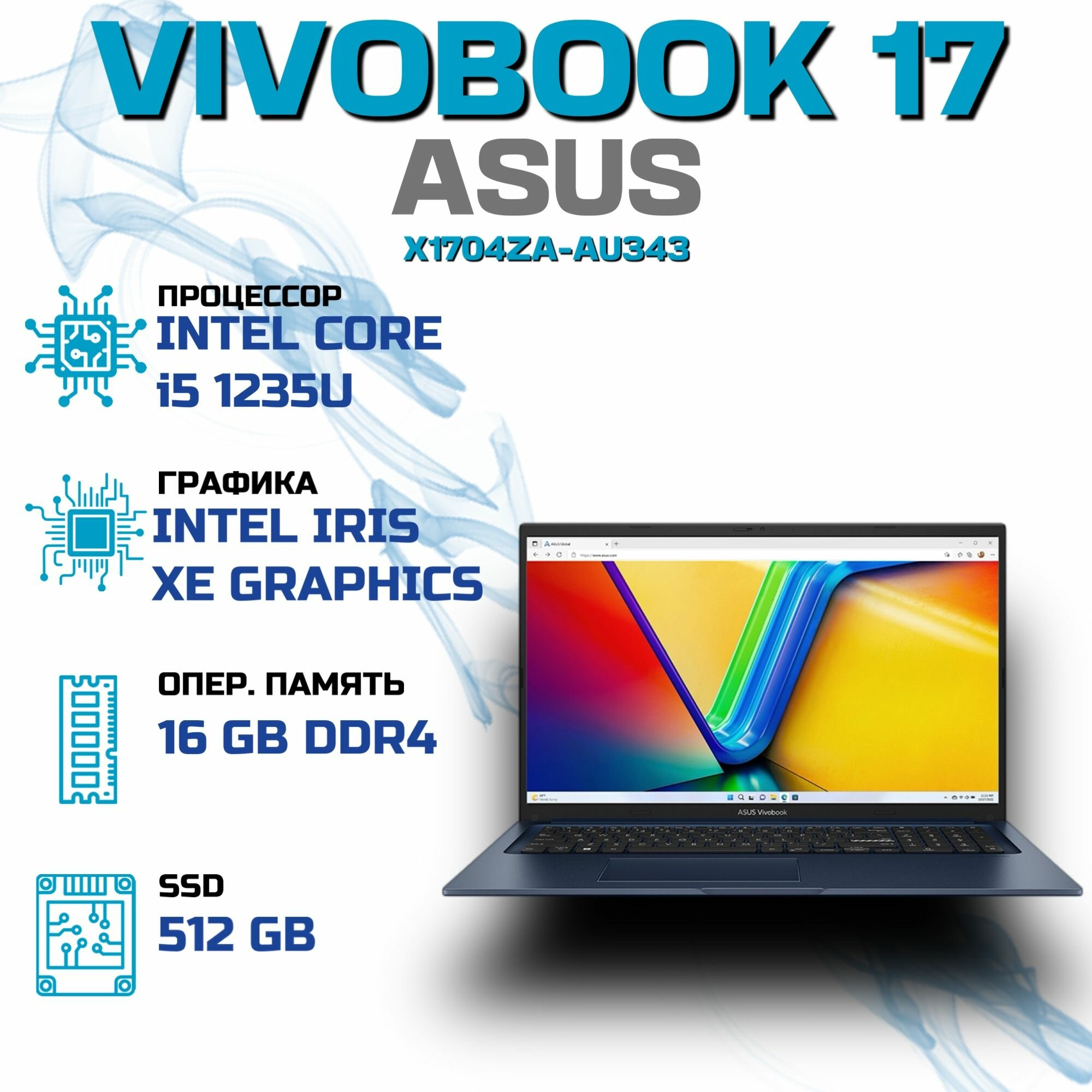 Ноутбук Asus VivoBook 17 X1704ZA-AU343 (Core i5 1235U/16Gb DDR4/SSD512Gb/Intel Iris Xe graphics/17.3