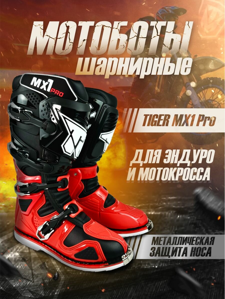 Мотоботы кроссовые TIGER MX1 Pro черный/ красный/ белый 40