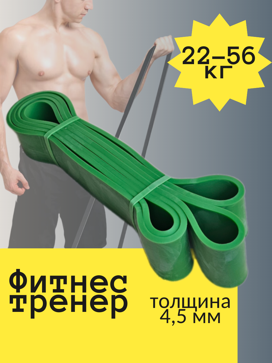 Резинка для фитнеса , эспандер ленточный для подтягивания на турнике и других упражнений, нагрузка 22 - 56 кг