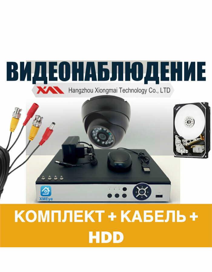 Полный комплект AHD видеонаблюдения на 1 камеру 5мП (KIT1AHD300B5MP_HDD1Tb)
