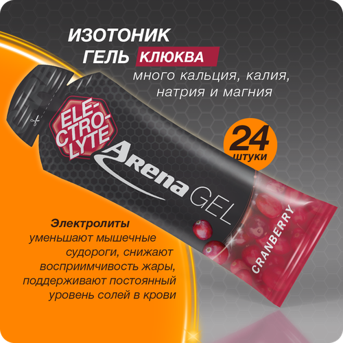 Гель питьевой изотонический Арена с электролитами, клюква, 24 шт х 50 г