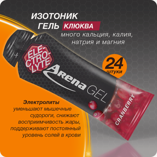 Изображение товара Энергетический изотоник гель Арена с электролитами, клюква, 24 штуки, изотонический для бега, isotonic energy gel Arena