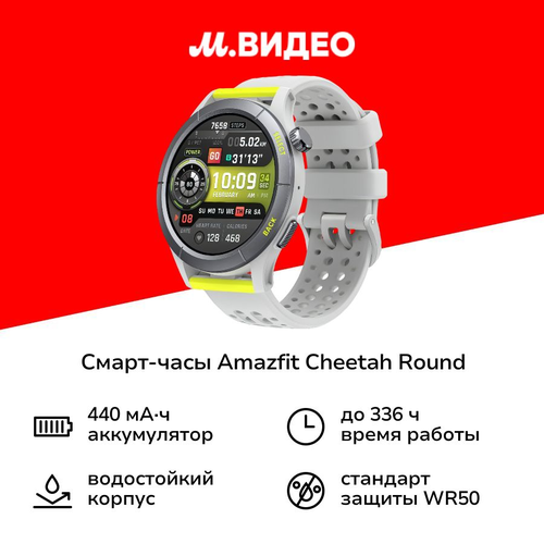 Смарт-часы Amazfit Cheetah Round Grey 15999₽