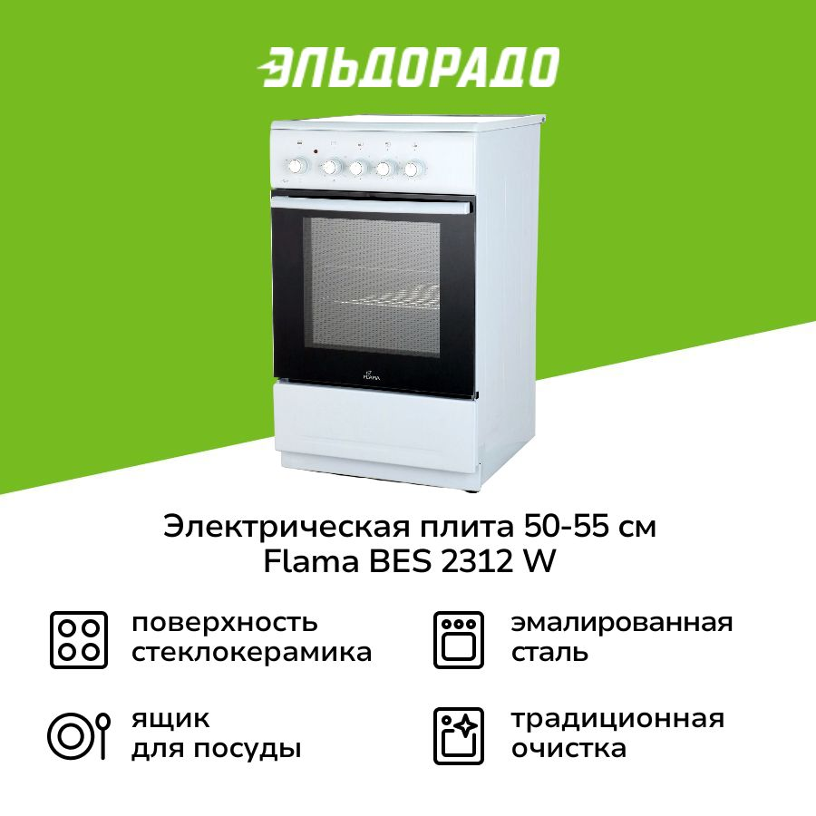Электрическая плита (50-55 см) Flama BES 2312 At