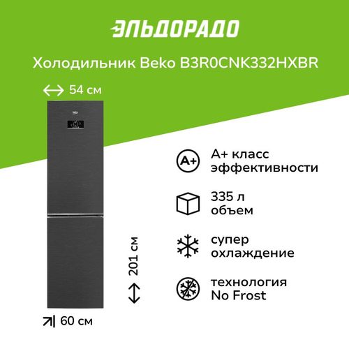 Холодильник Beko B3R0CNK332HXBR 41999₽