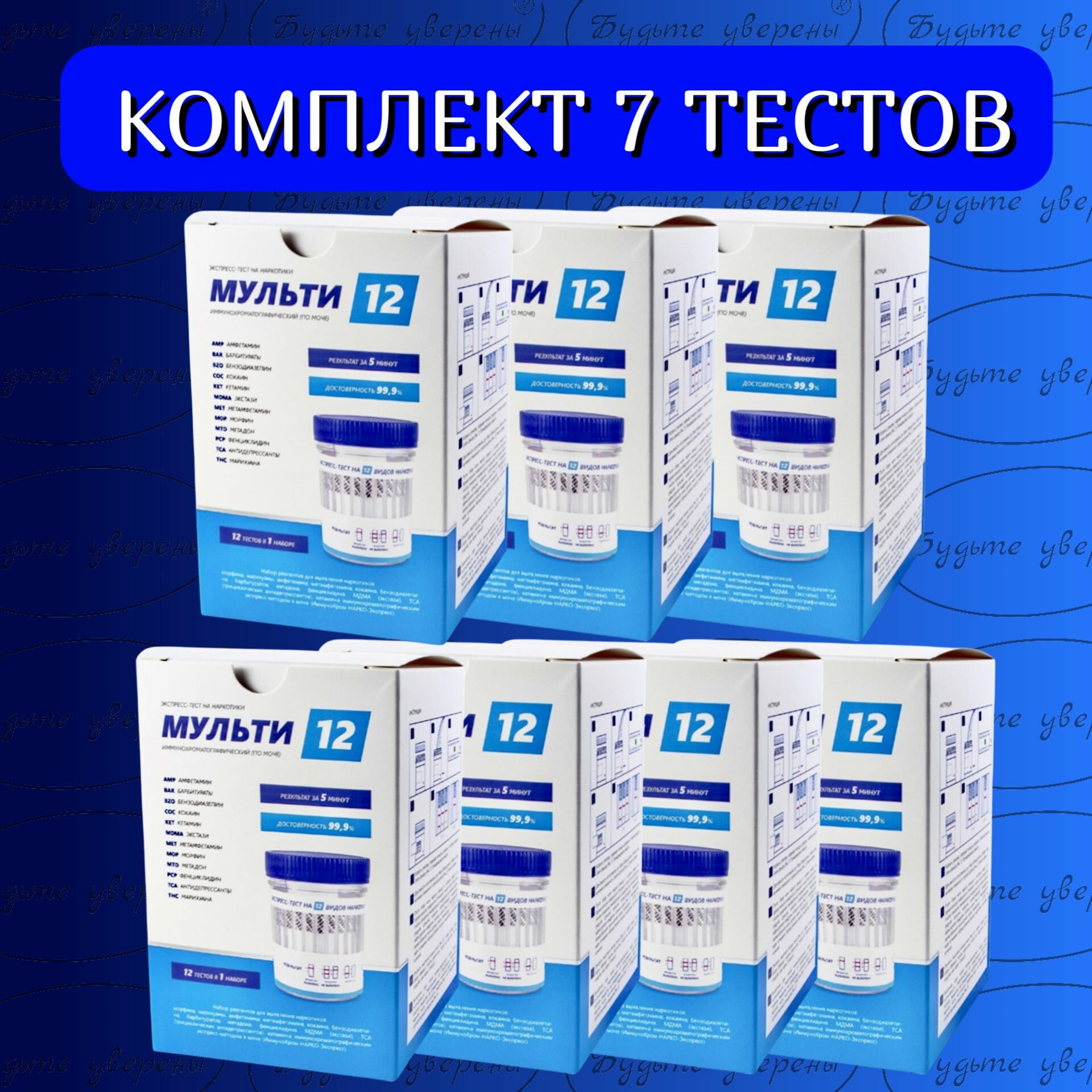 Картинки Экспресс-тест (7 шт) на 12 видов наркотиков с жидкокристаллическим термометром для контроля температуры образца (мочи), в черной пленке, анонимно