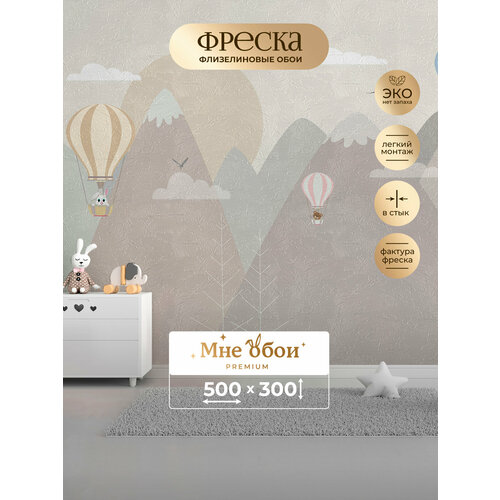 Фреска флизелиновая - детские фотообои 