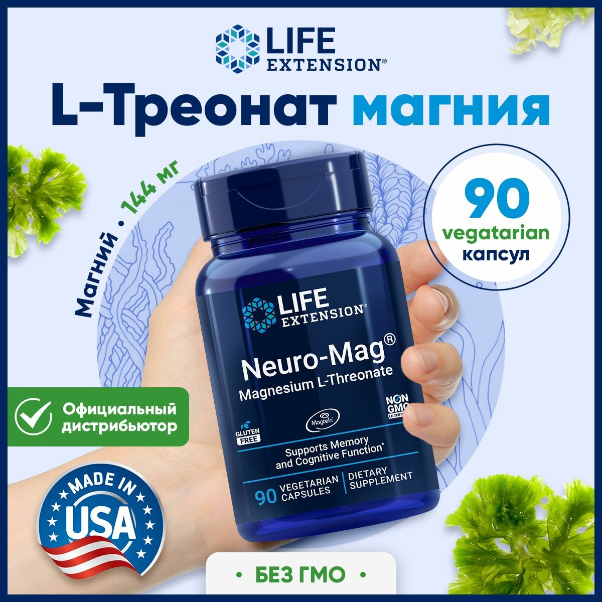 Магний, 90 растительных капсул, Life Extension, Neuro-Mag Magnesium L-Threonate, для нервной системы, памяти, мозга