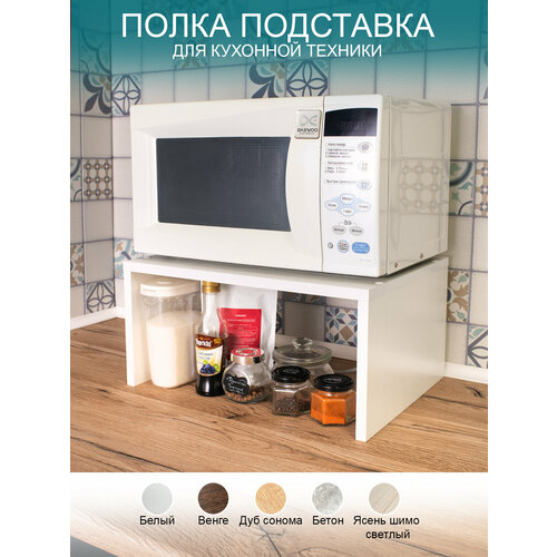 фото Подставка полочка под микроволновку "места хватит всем" том полкер