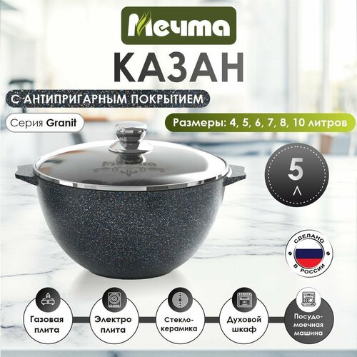 фото Казан алюминиевый мечта гранит, серый, 5 л