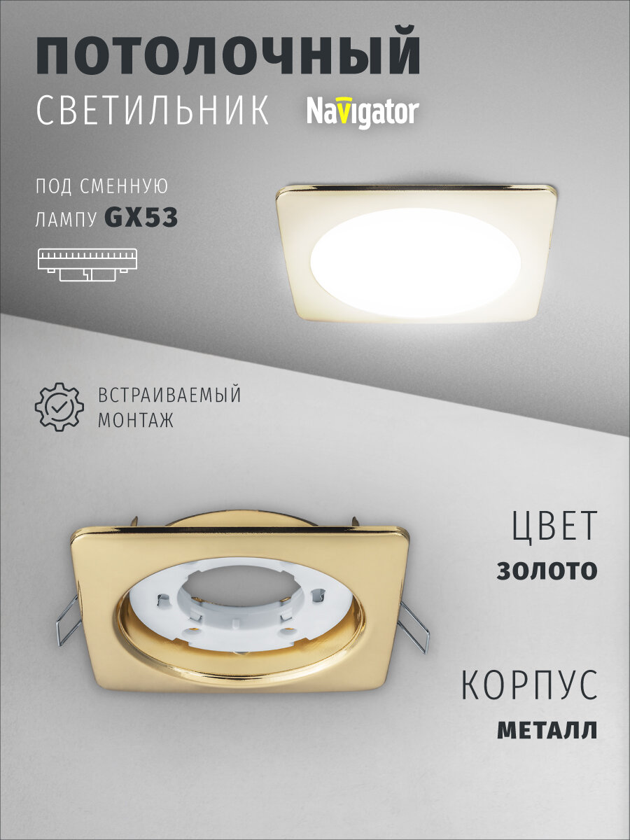 Светильник встраиваемый Navigator 93 021 для ламп с цоколем GX53, золото