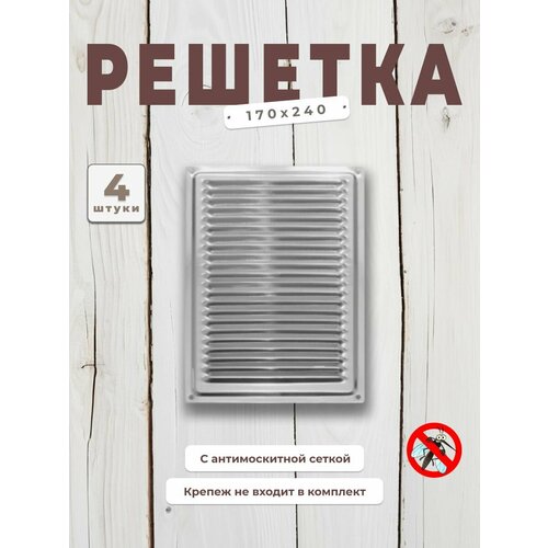 фото Вентиляционная решетка металлическая, решетка для вентиляции с сеткой 170х240, хром domart