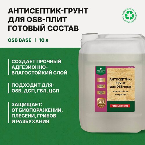 Изображение товара Антисептик-грунт влагостойкий для OSB Prosept Base (10л)