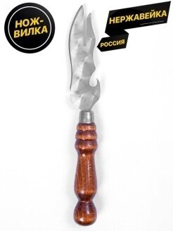 Нож для шашлыка GRANDPICNIC 5 в 1, универсальный, нержавеющая сталь, дерево, 15 см