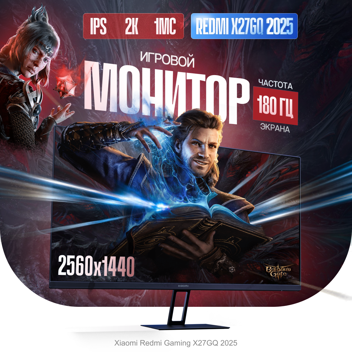 Игровой монитор Xiaomi Redmi X27GQ 2025 P27QCA-RX для ПК и ноутбука 27 дюймов 180 Гц IPS CN