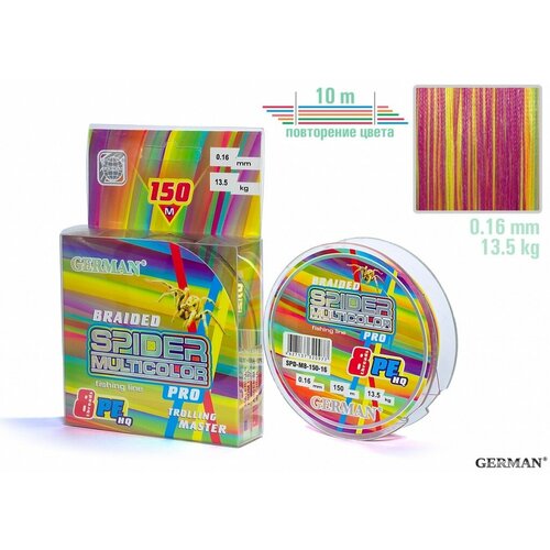 Шнур плетёный German Spider Multicolor x8, мультиколор, диаметр 0,16 мм, длина 150 м разрыв 13.5 кг