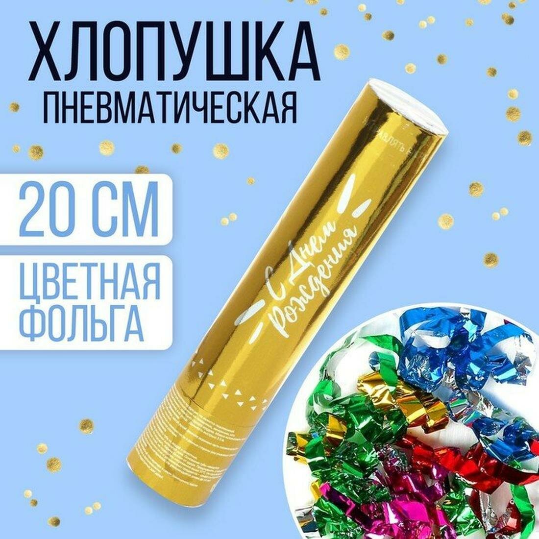 Хлопушка пневматическая Страна Карнавалия 