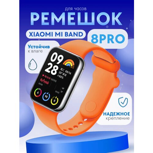 Ремешок для Xiaomi Mi Band 8 Pro силиконовый