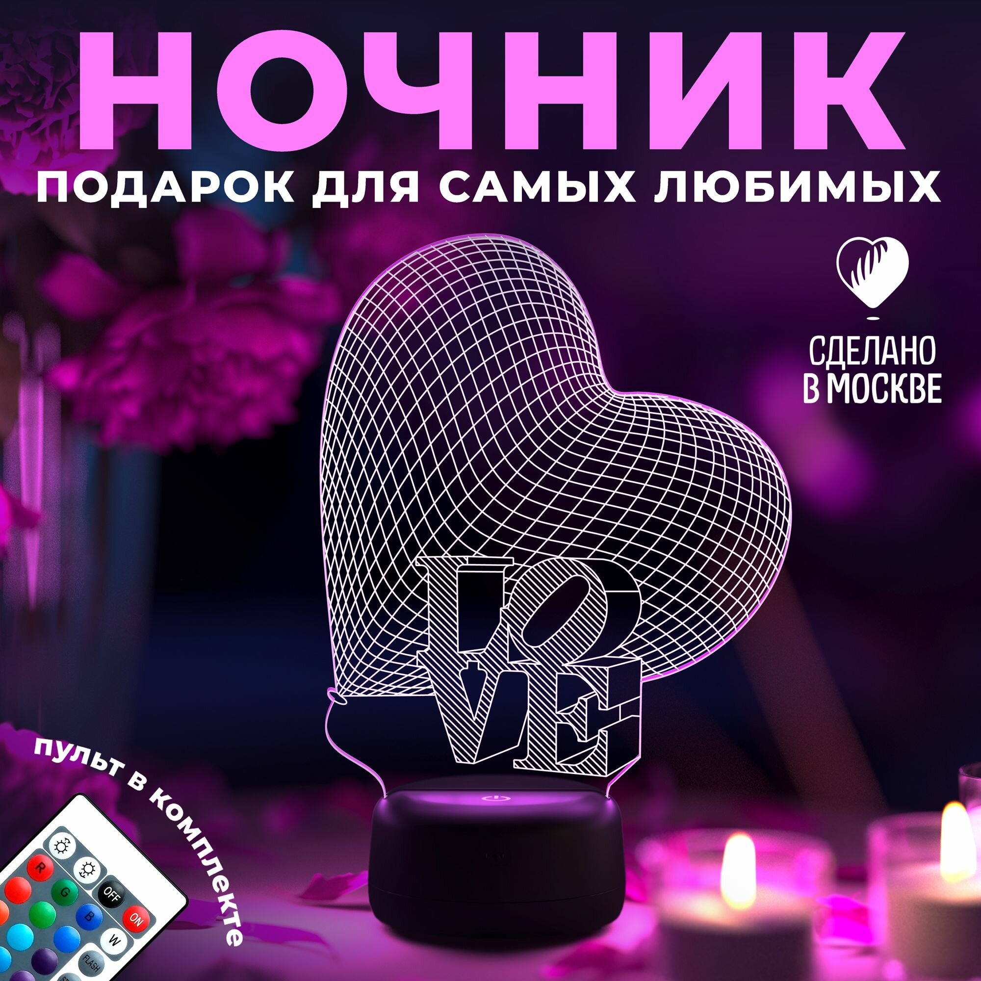 Ночник "Сердце LOVE" - подарок любимой девушке, жене