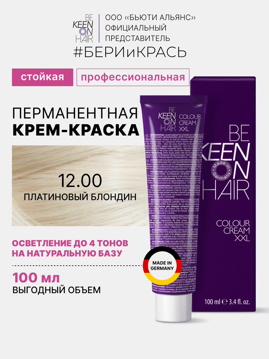 Крем-краска для волос 12.00 Платиновый блондин/ Platinblond, 100 мл