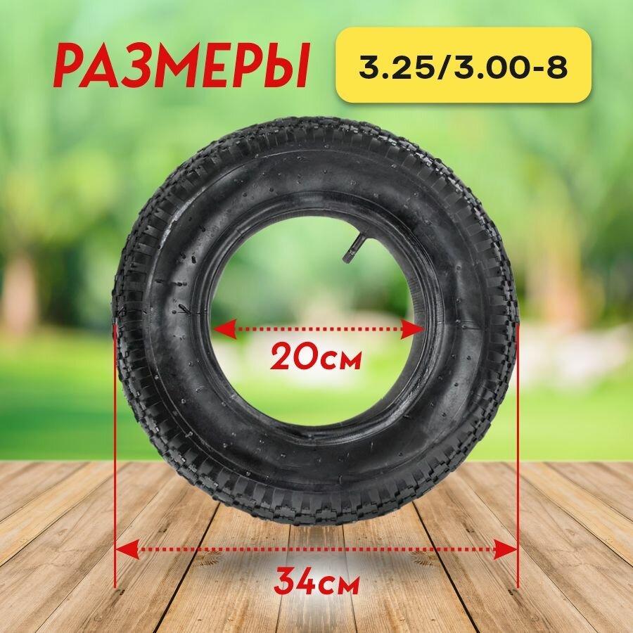 Ремкомплект для садовой тачки покрышка + камера 3.25/3.00-8 — фото 1
