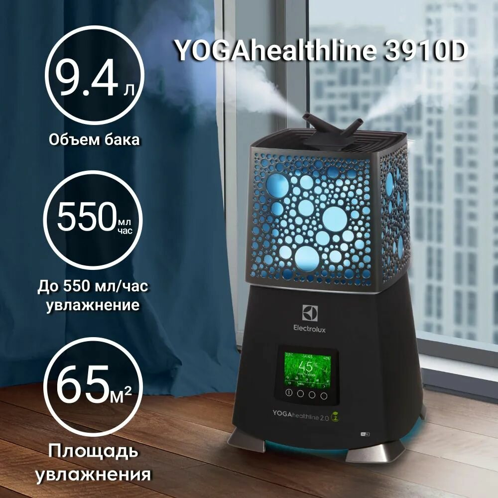 Умный воздухоувлажнитель Electrolux EHU-3910D YOGAhealthline 2.0