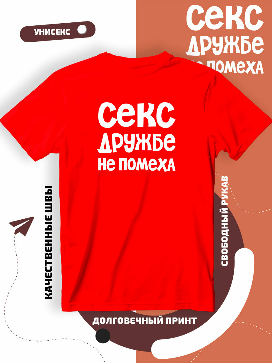 Футболка дружба не помеха