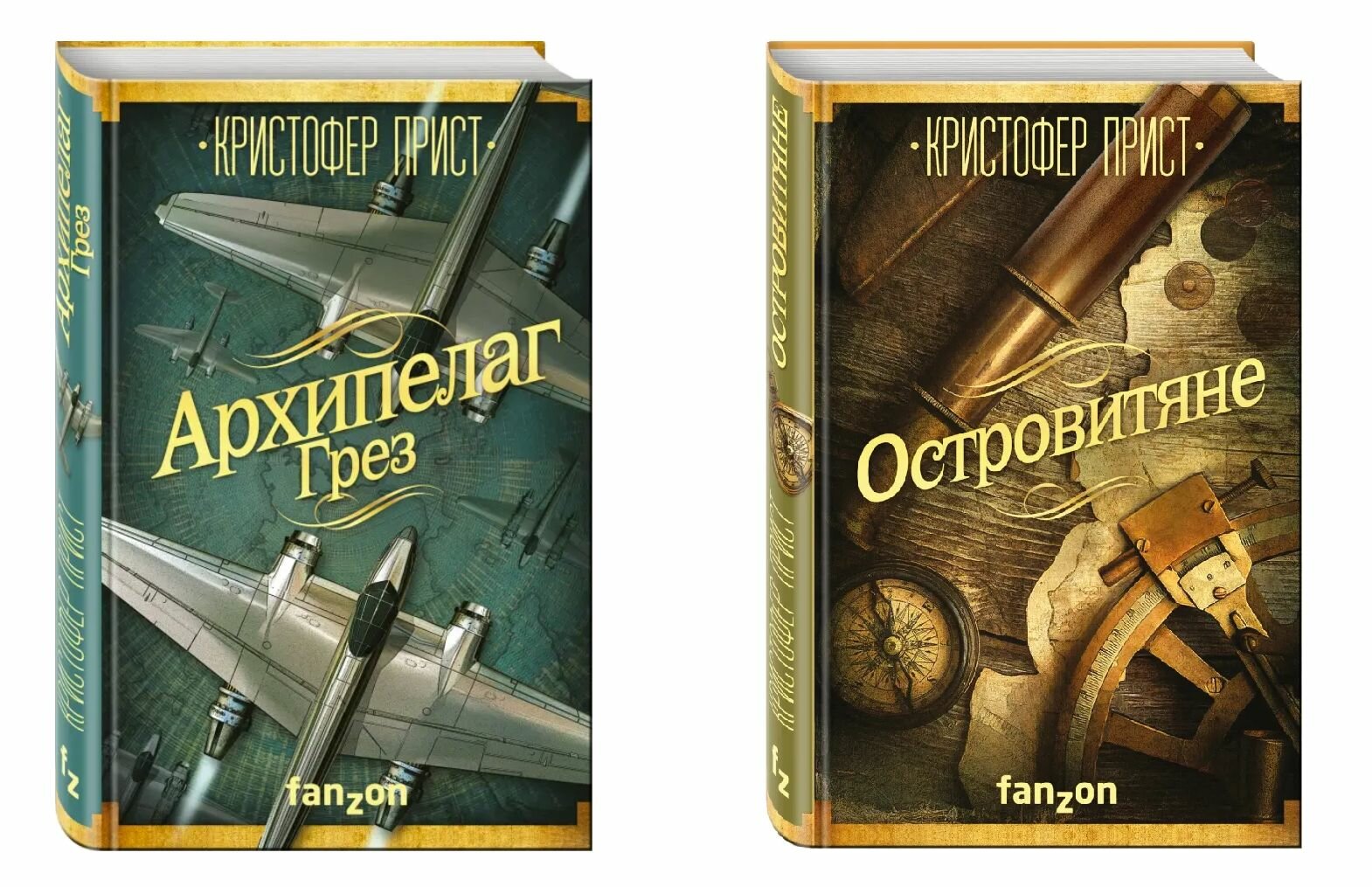 Комплект из двух книг Кристофера Приста. Твёрдый переплёт. Издательство Fanzon.
