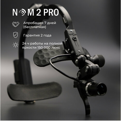 Налобный осветитель NOM2 PRO