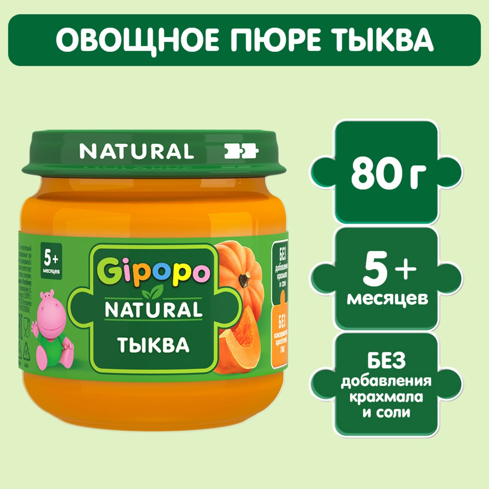 Картинки Детское пюре Gipopo Тыква, для первого прикорма, 5+ месяцев, 80грамм, 6 штук
