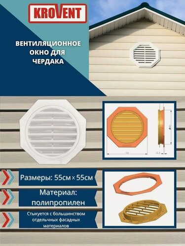 Изображение товара Вентиляционное окно для чердака Krovent для чердаков, многоугольное, белое, 55x55 см