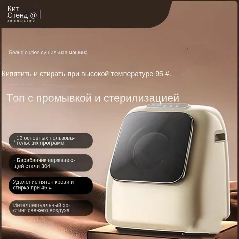 Портативная стиральная машинка