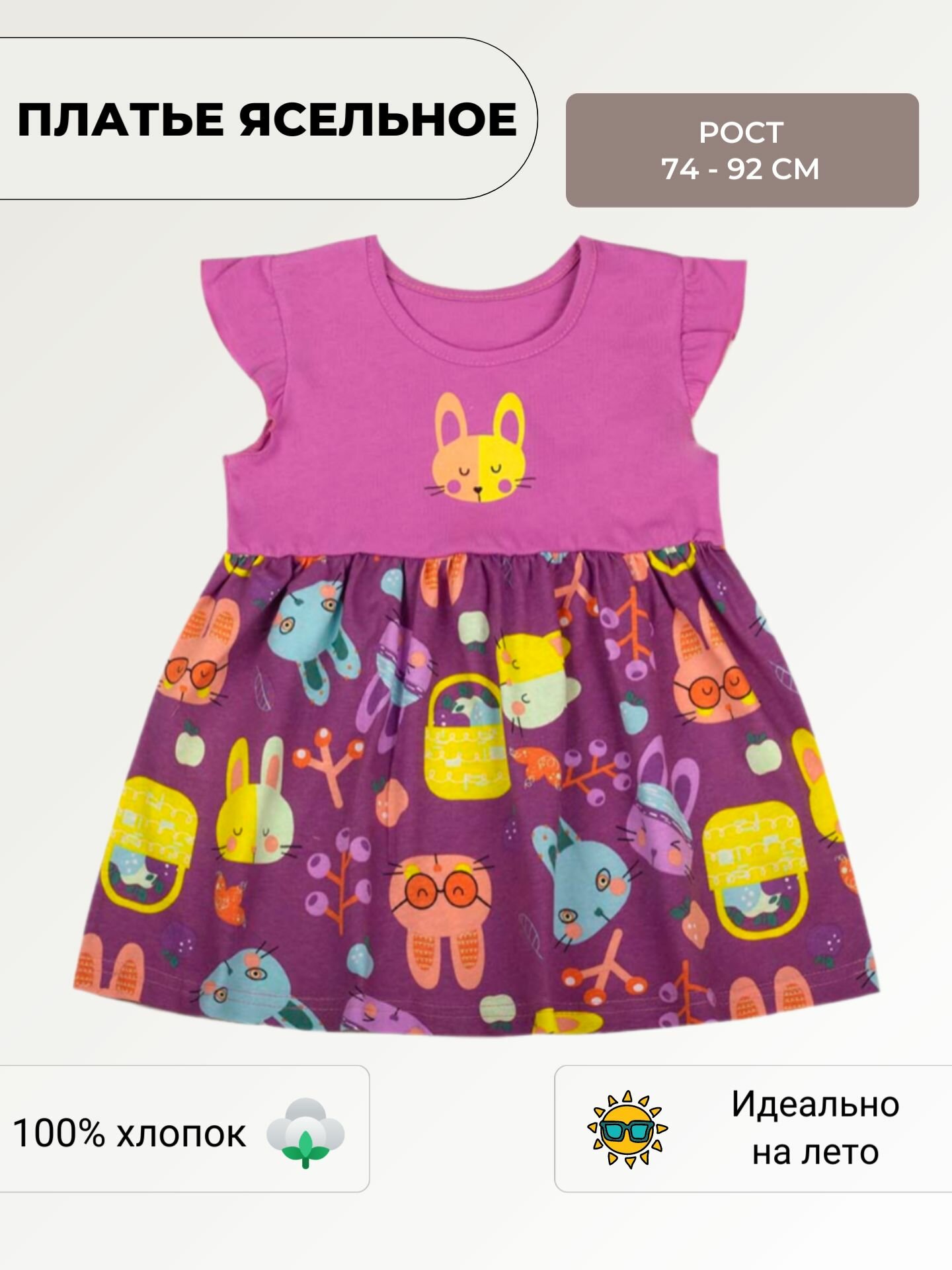 Платье У+ Базовая коллекция размер Рост 92 лиловый