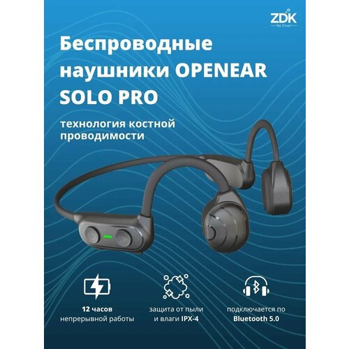 фото Спортивные наушники с костной проводимостью звука zdk openear solo pro черные