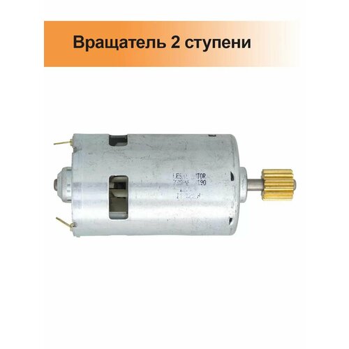 Двигатель (2 ступень) для лодочного насоса Bravo BTP/BP