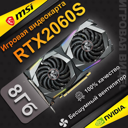 Игровая дискретная видеокарта MSI RTX2060Super GAMING X емкостью 8 ГБ Двойной вентилятор 29499₽