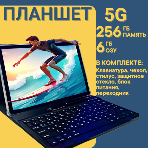 Планшет планшет андроид планшет с клавиатурой 100088₽