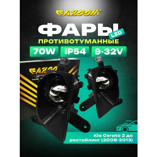 Линзованные LED ПТФ KIA Cerato 2 до рестайлинг 2008-2013