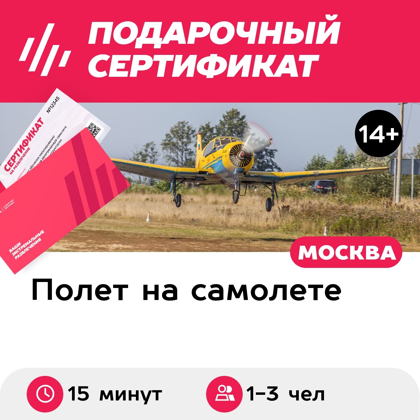 Подарочный сертификат Полет на самолете Як-18Т или СМ-94 для 1-3 человек (15 минут)