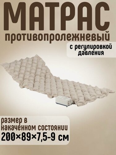 Изображение товара Противопролежневый матрас М-0007 ячеистый с компрессором с регулировкой давления