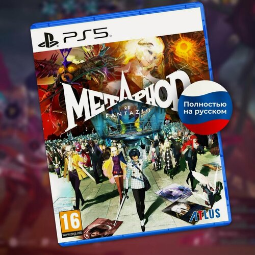 Изображение товара Видеоигра Metaphor ReFantazio на PS5, для PlayStation 5 на диске русские субтитры