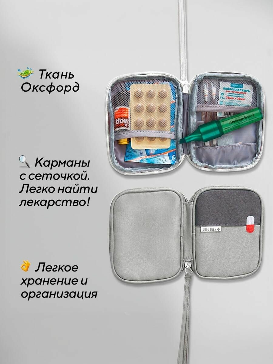 Мини аптечка дорожная, в сумку, Органайзер для лекарств, 11*14*3 см Непромокаемая — фото 1