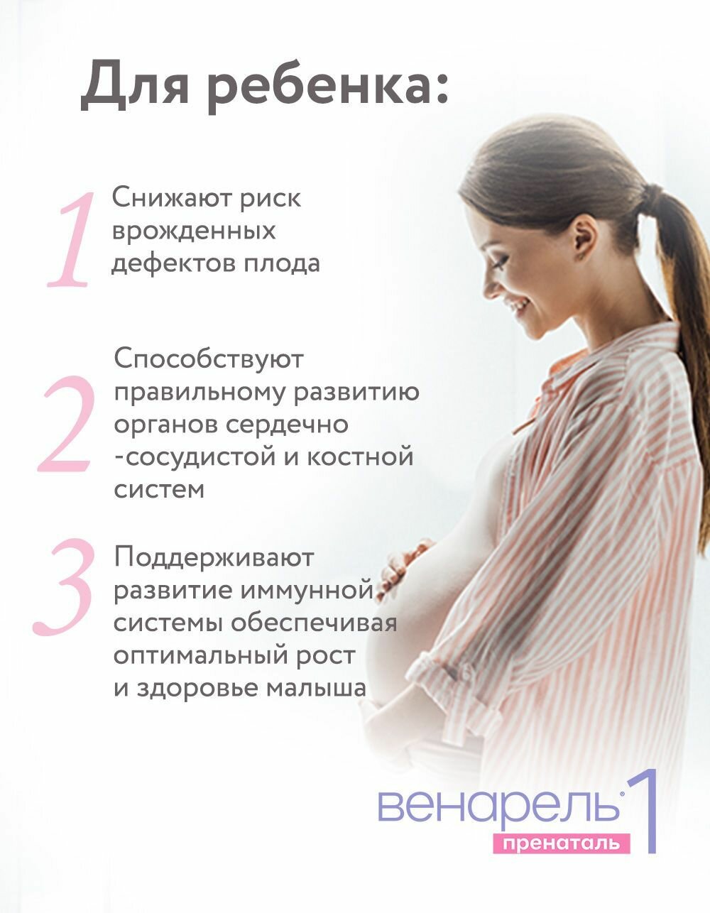 Венарель Пренаталь 1 витамины для беременных и для подготовки к беременности и первого триместра, 30 капсул — фото 1