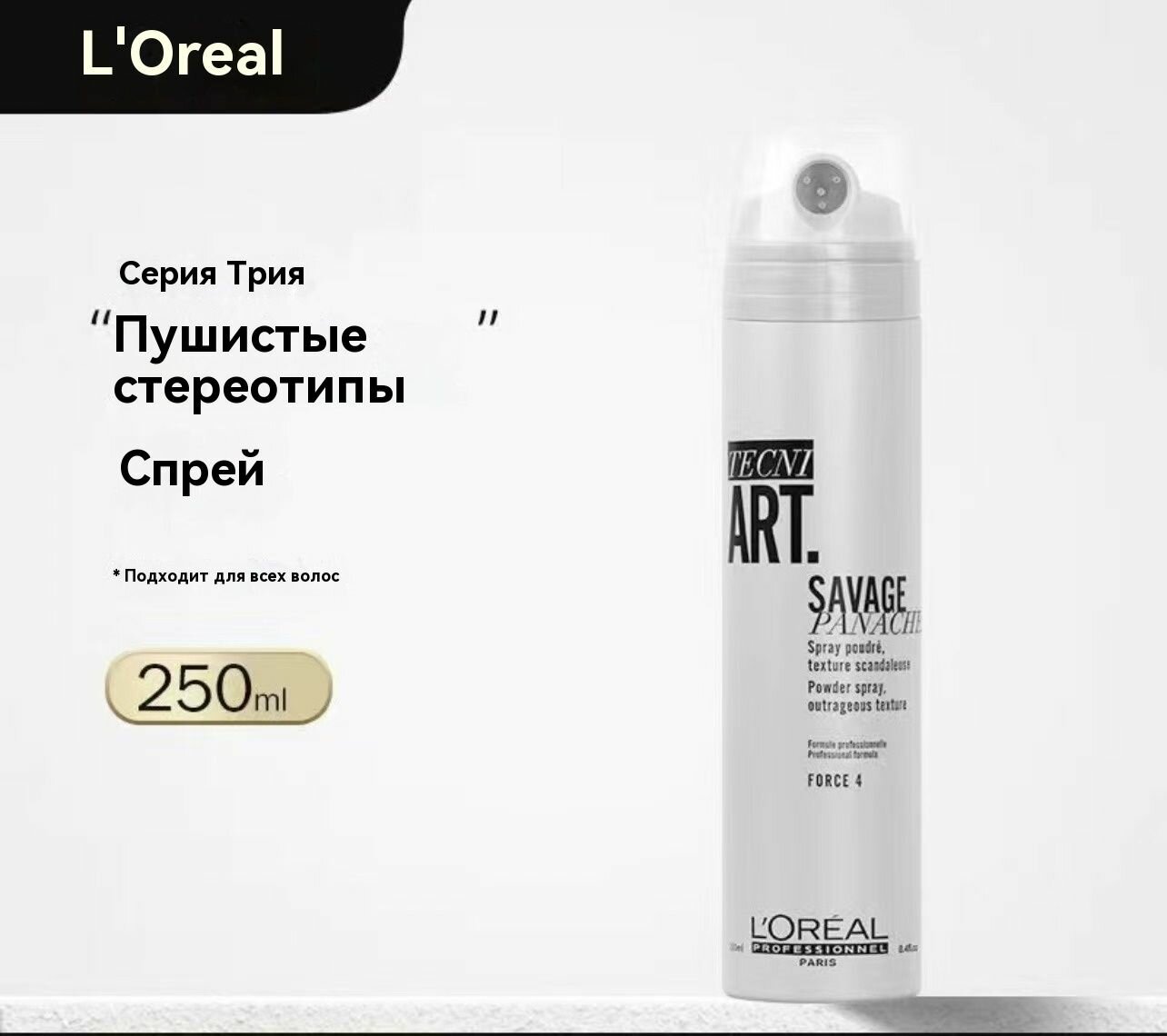 Спрей для укладки волос, 250 мл
