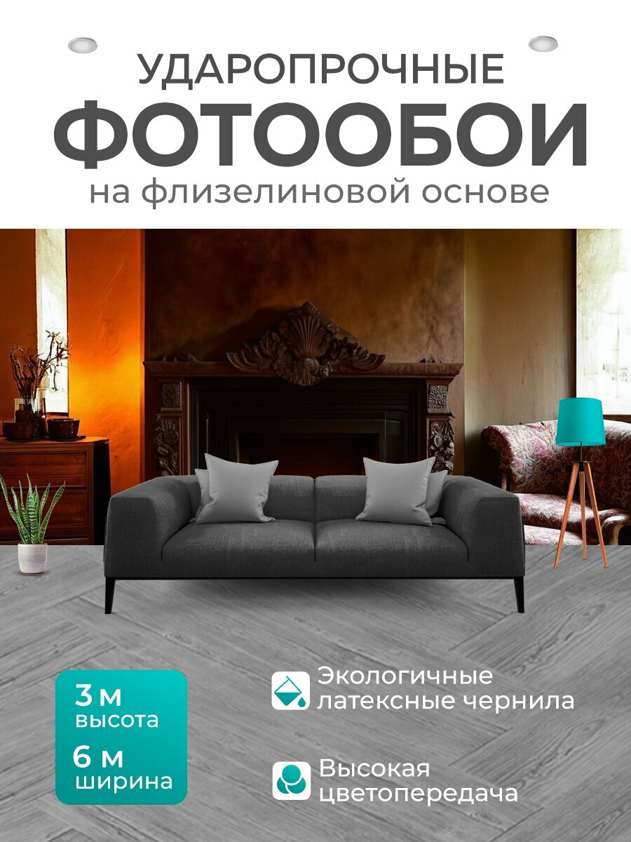Фотообои моющиеся ударопрочные "В старинном коттедже с низкими потолками камин обрамлен деревянной резьбой и окружён старинной мебелью. пламя приятно" 200x300 см. флизелиновые на стену